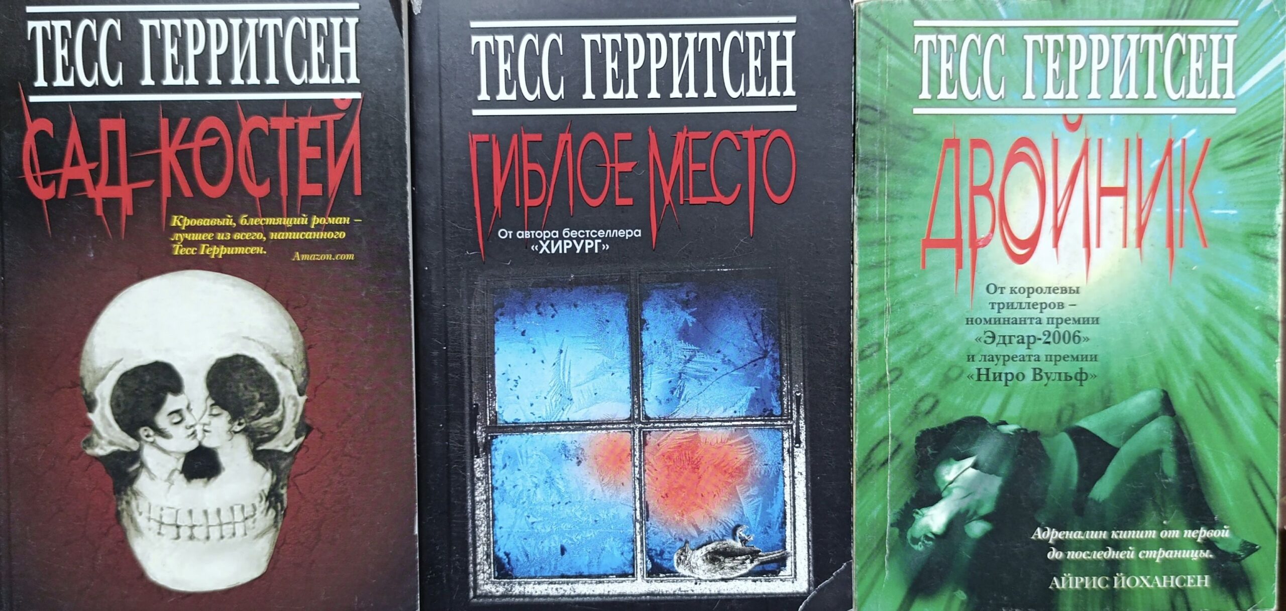 Тесс Герритсен (комплект из 3 книг)