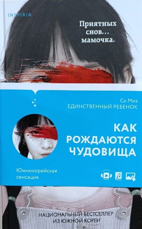 Единственный ребенок