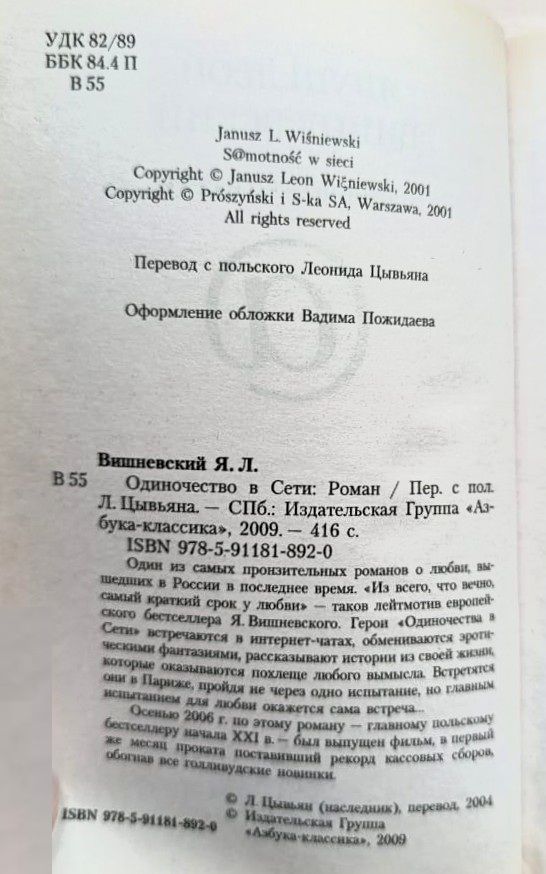 Одиночество в Сети — изображение 2