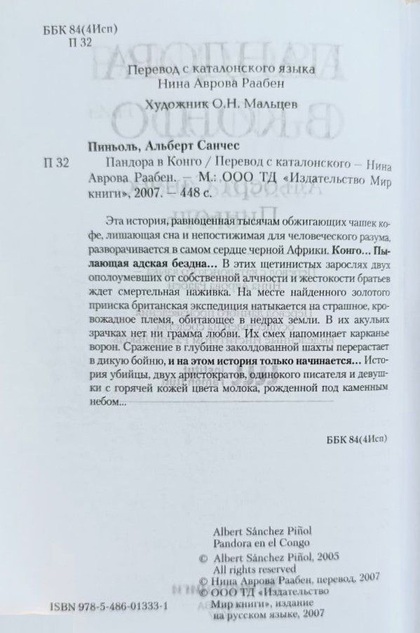 Пандора в Конго — изображение 2
