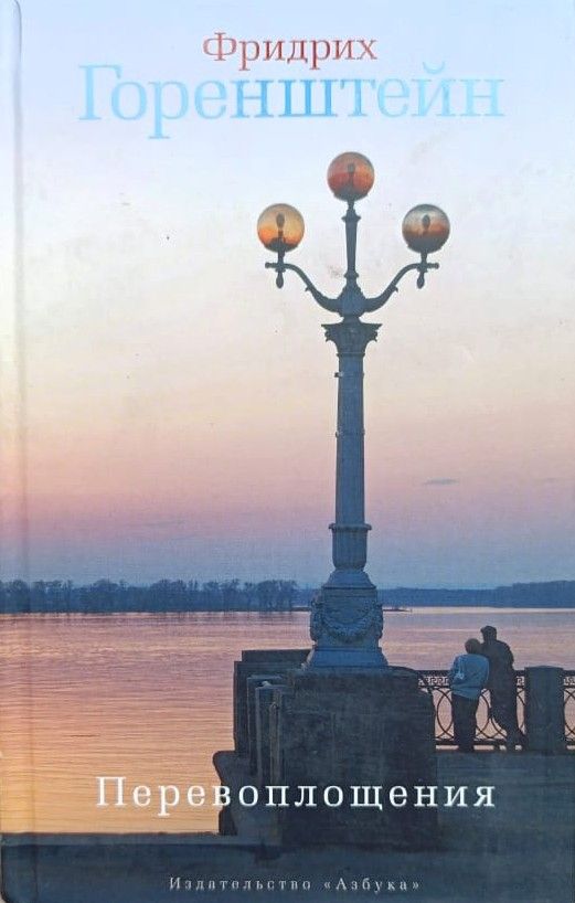 Перевоплощения