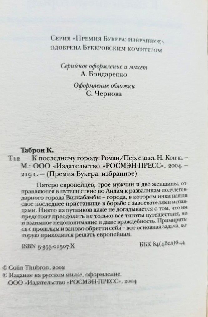 К последнему городу — изображение 2
