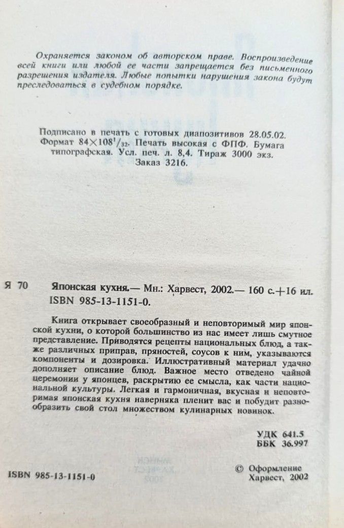 Японская кухня — изображение 2