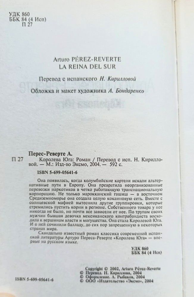 Королева Юга — изображение 2