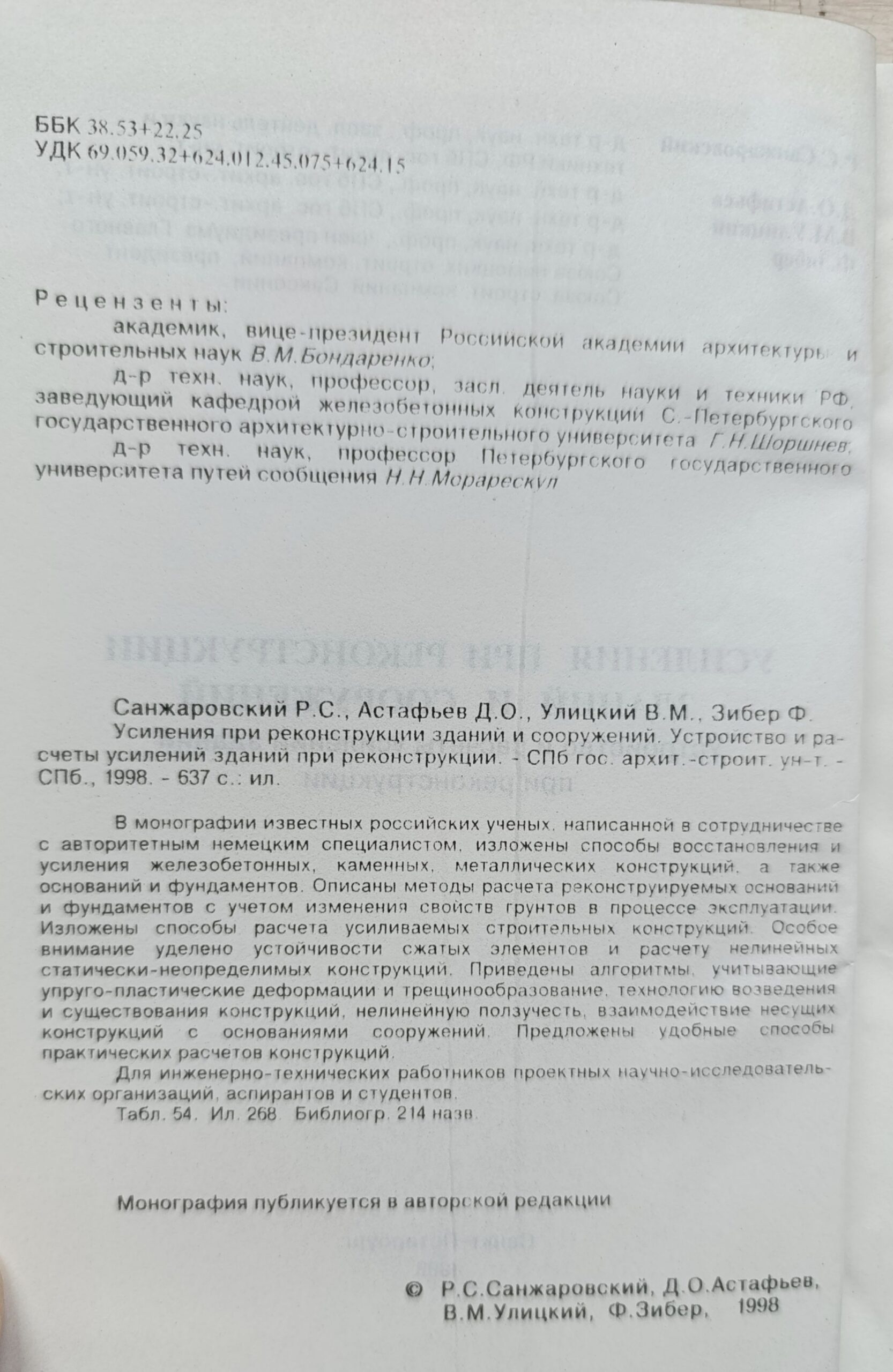 Усиления при реконструкции зданий и сооружений — изображение 2