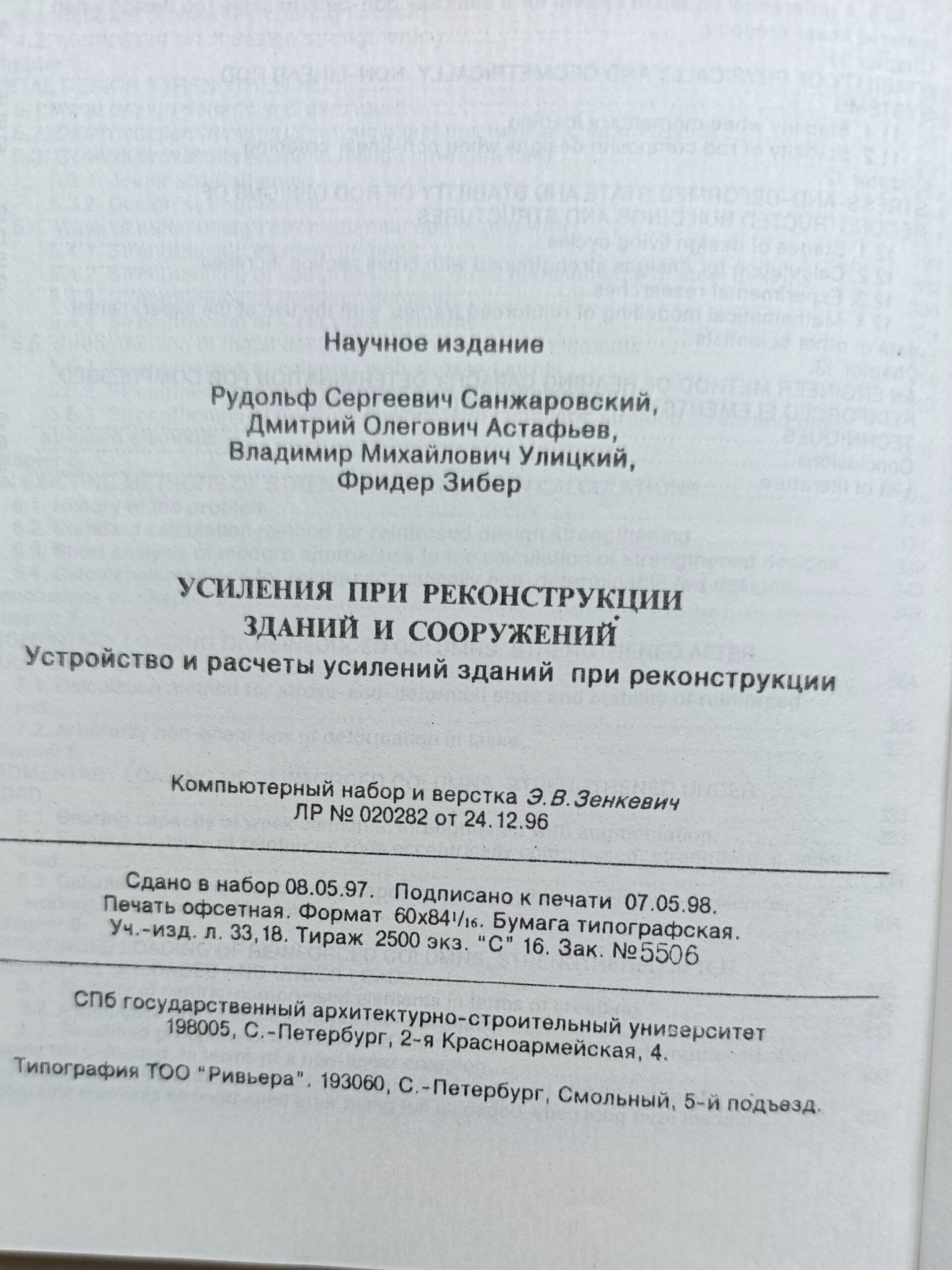 Усиления при реконструкции зданий и сооружений — изображение 3