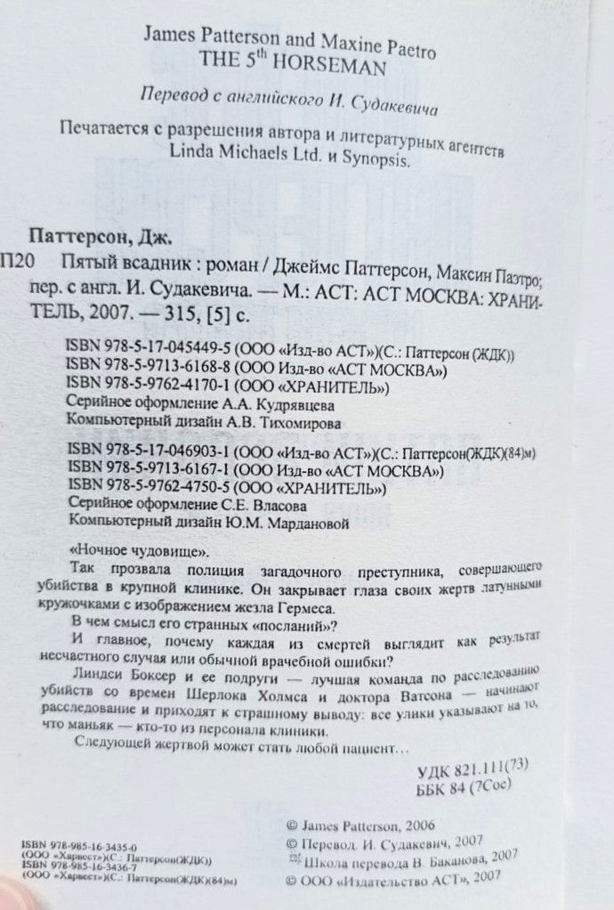 Пятый всадник — изображение 2