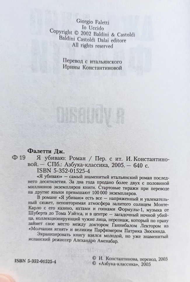 Я убиваю — изображение 3