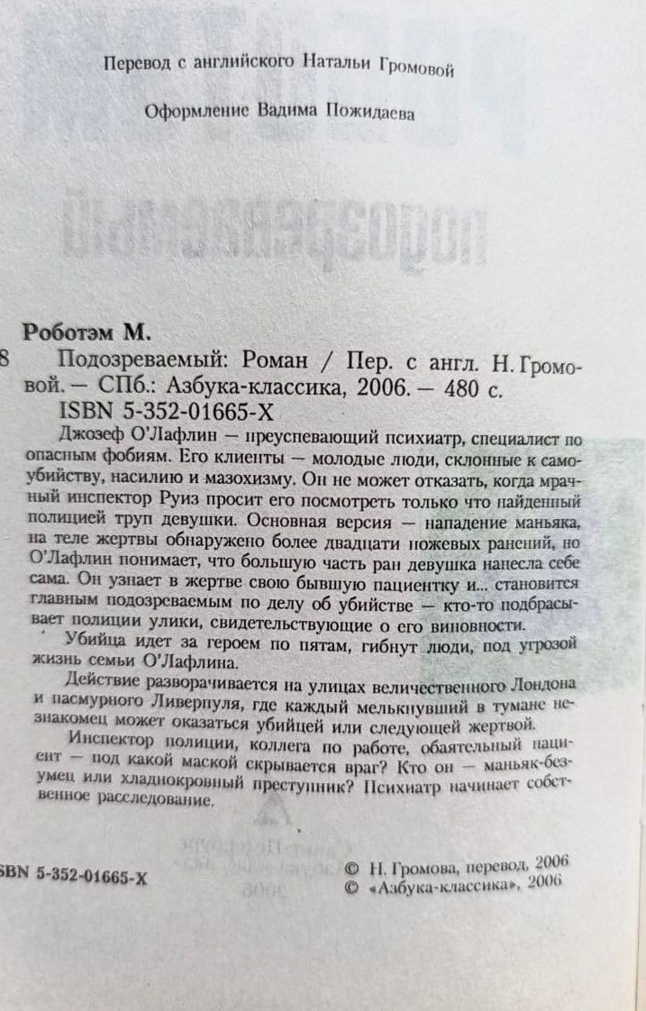 Подозреваемый — изображение 3