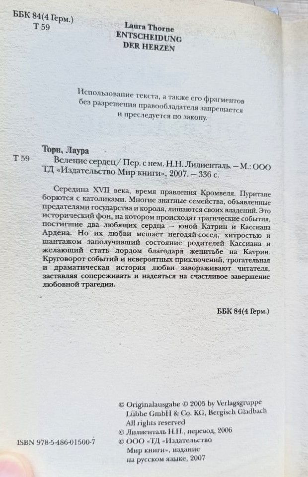Веление сердец — изображение 2