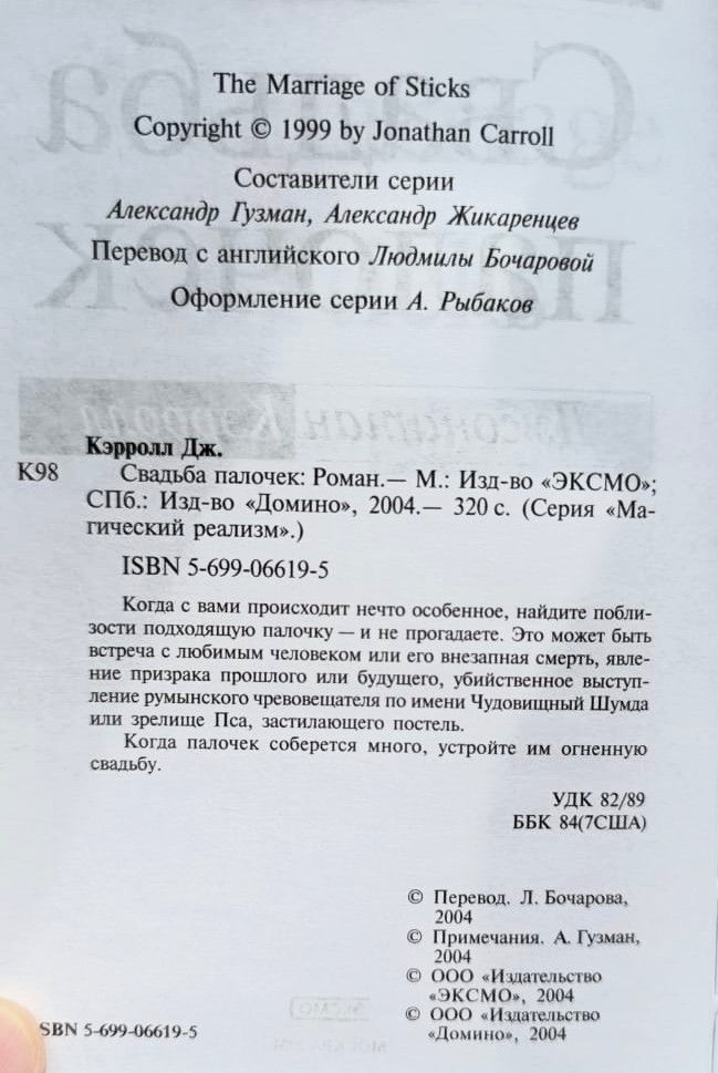 Свадьба палочек — изображение 2