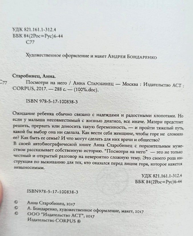 Посмотри на него — изображение 2