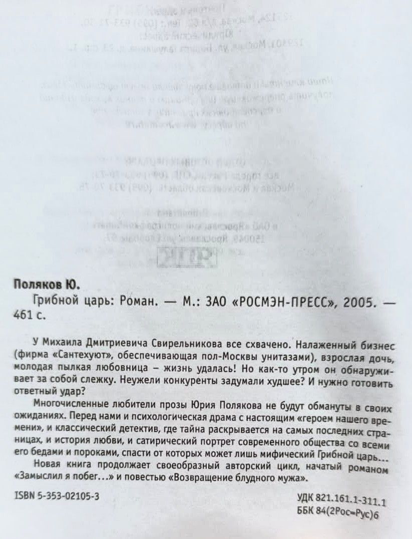 Грибной царь — изображение 2