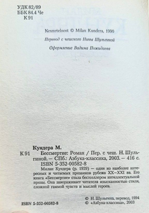 Бессмертие — изображение 2