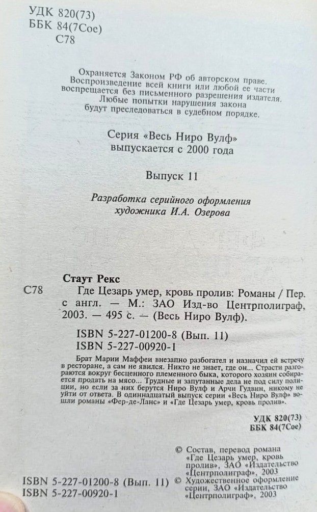 Где Цезарь умер, кровь пролив — изображение 2