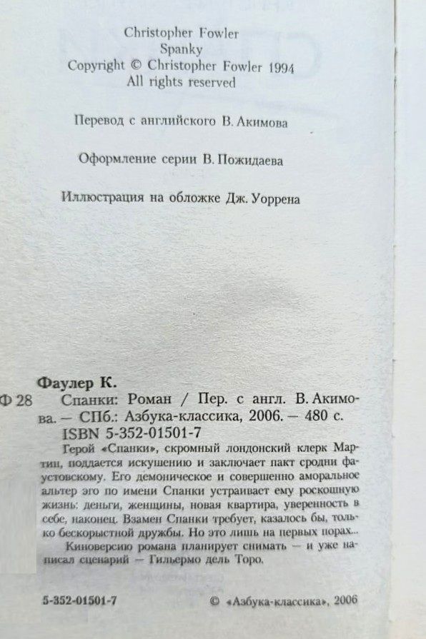 Спанки — изображение 2