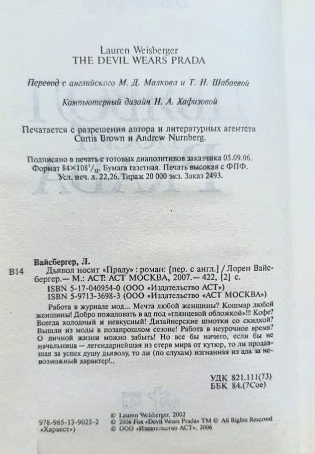 Дьявол носит Праду — изображение 2