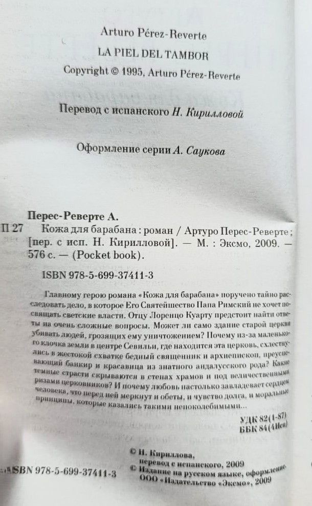 Кожа для барабана — изображение 2