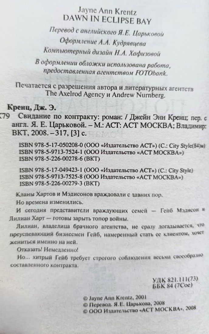 Свидание по контракту — изображение 2