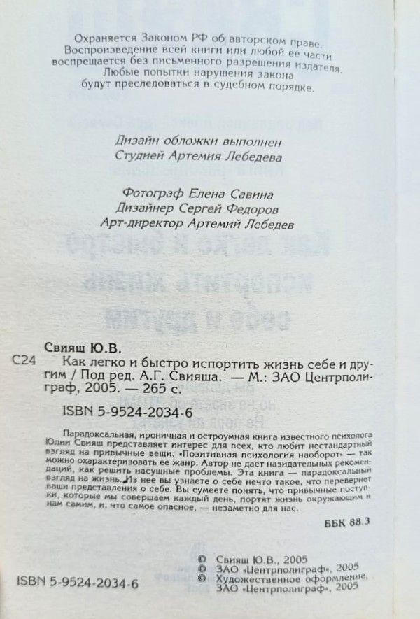 Как легко и быстро испортить жизнь себе и другим — изображение 2