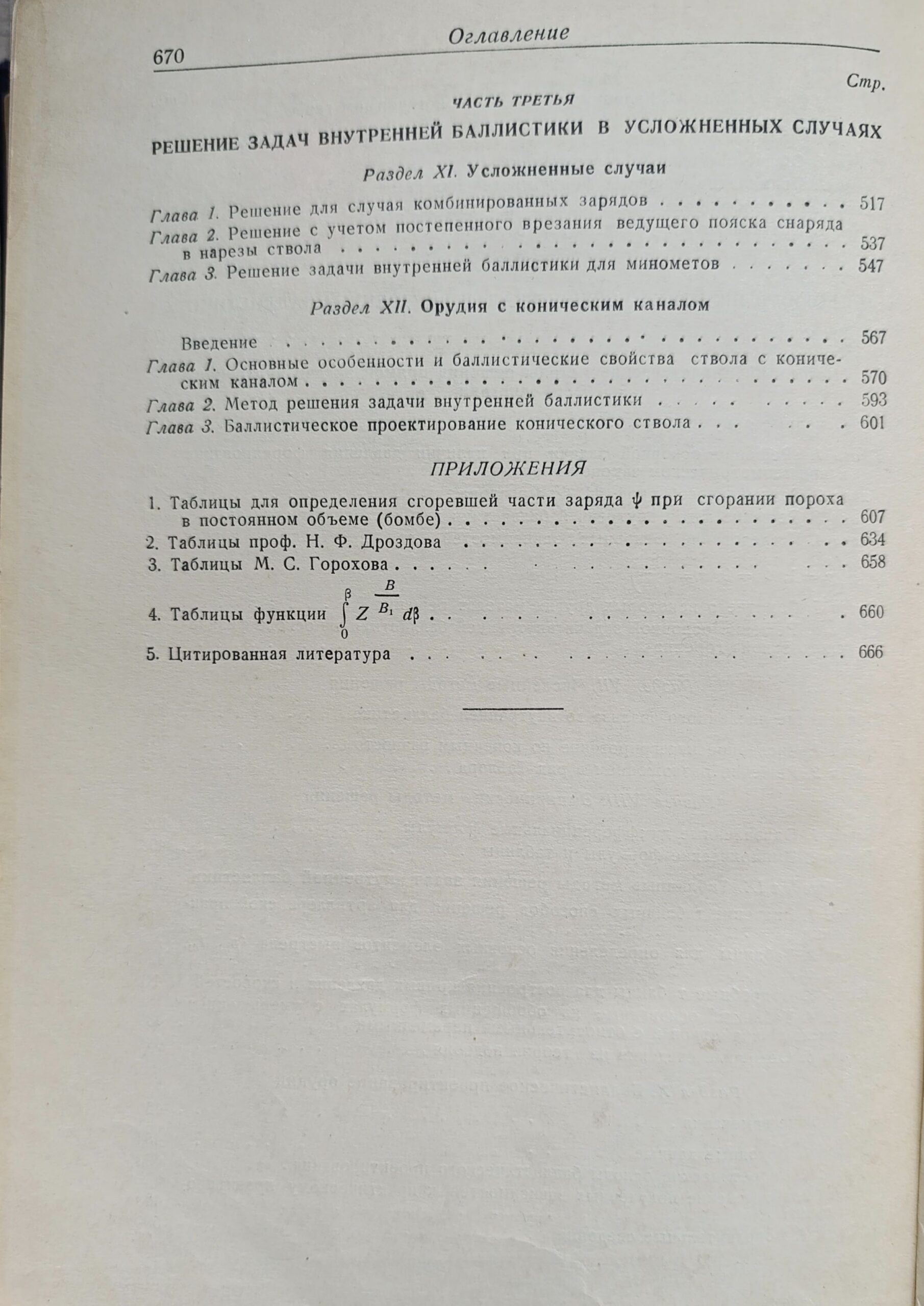 Внутренняя баллистика — изображение 3