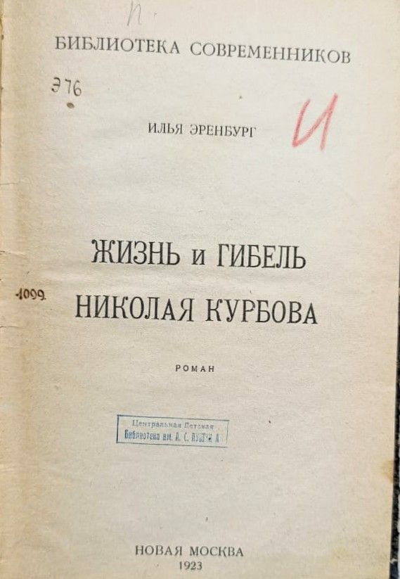 Жизнь и гибель Николая Курбова — изображение 2