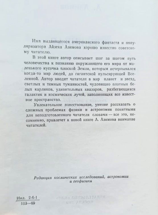 Вселенная: От плоской земли до квазаров — изображение 3