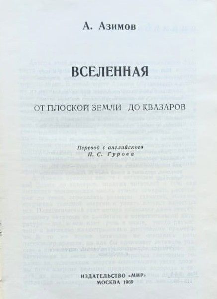 Вселенная: От плоской земли до квазаров — изображение 2