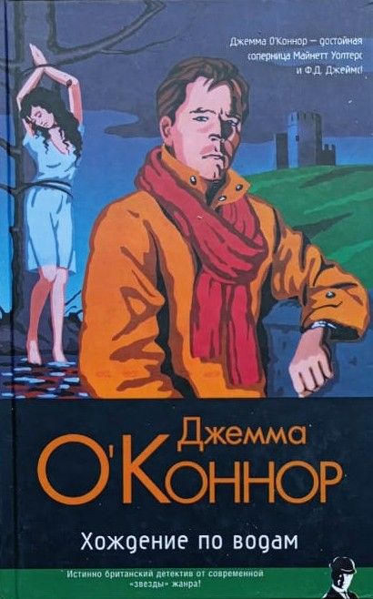 Хождение по водам