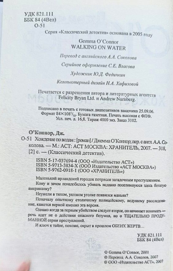 Хождение по водам — изображение 2