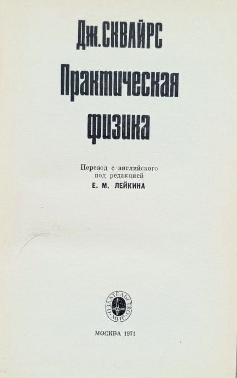 Практическая физика 1971 г.. — изображение 2