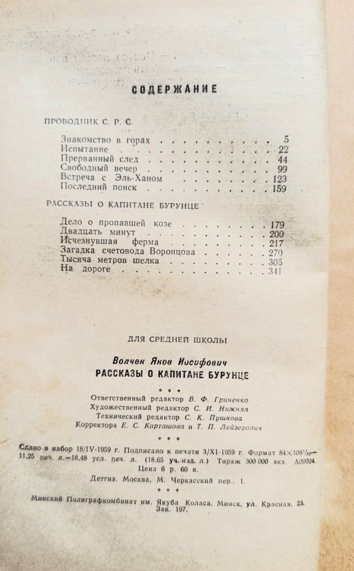Рассказы о капитане Бурунце — изображение 3