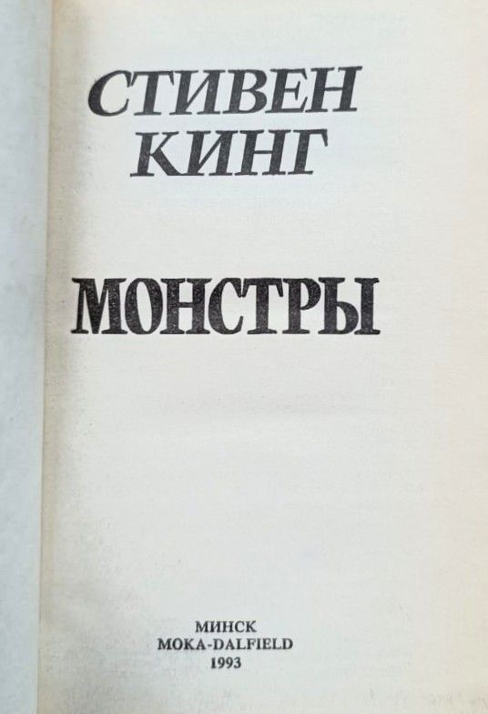 Монстры — изображение 3