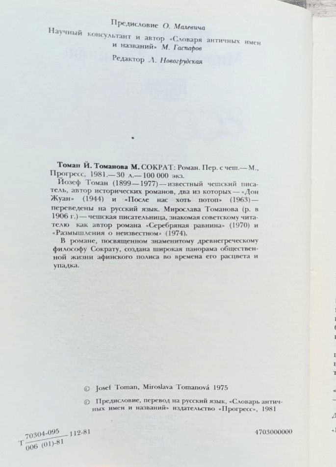 Сократ — изображение 3