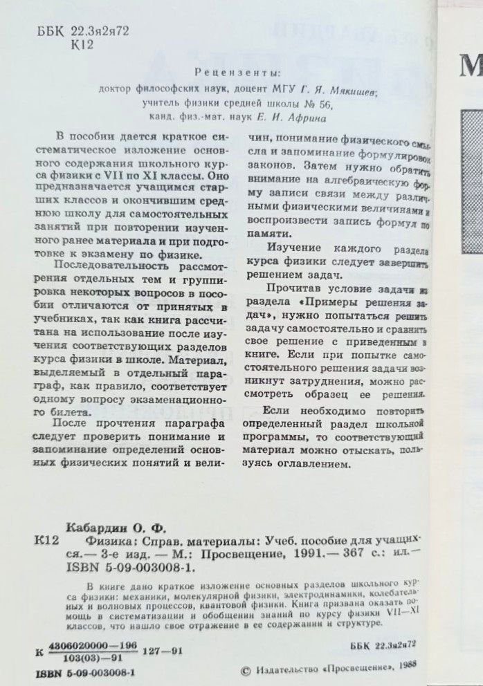 Физика. Справочные материалы: Учебное пособие для учащих — изображение 2