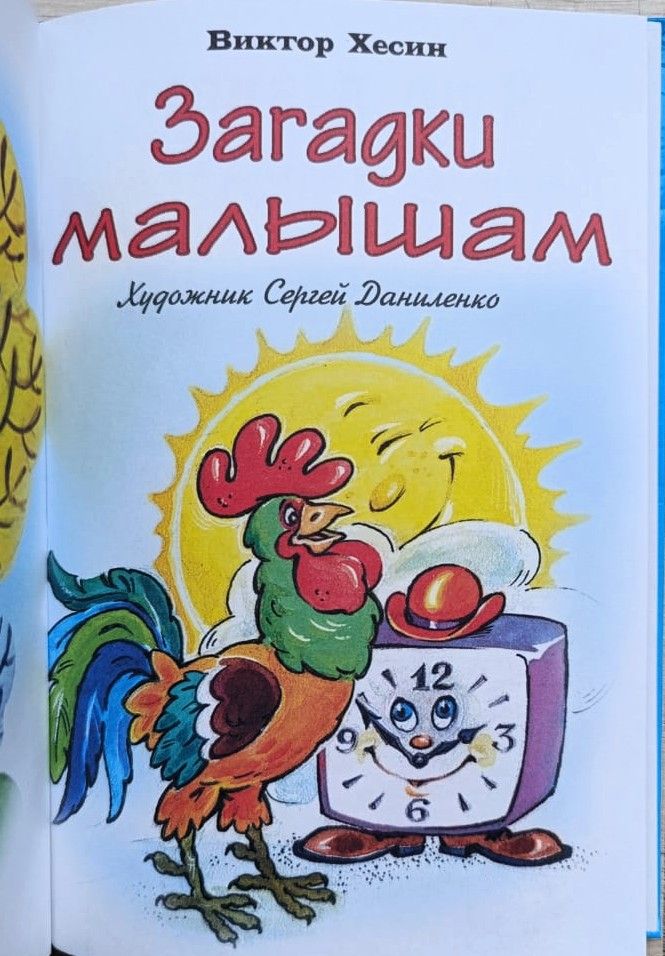 Загадки малышам (для чтения взрослыми детям) — изображение 2