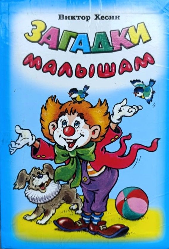 Загадки малышам (для чтения взрослыми детям)
