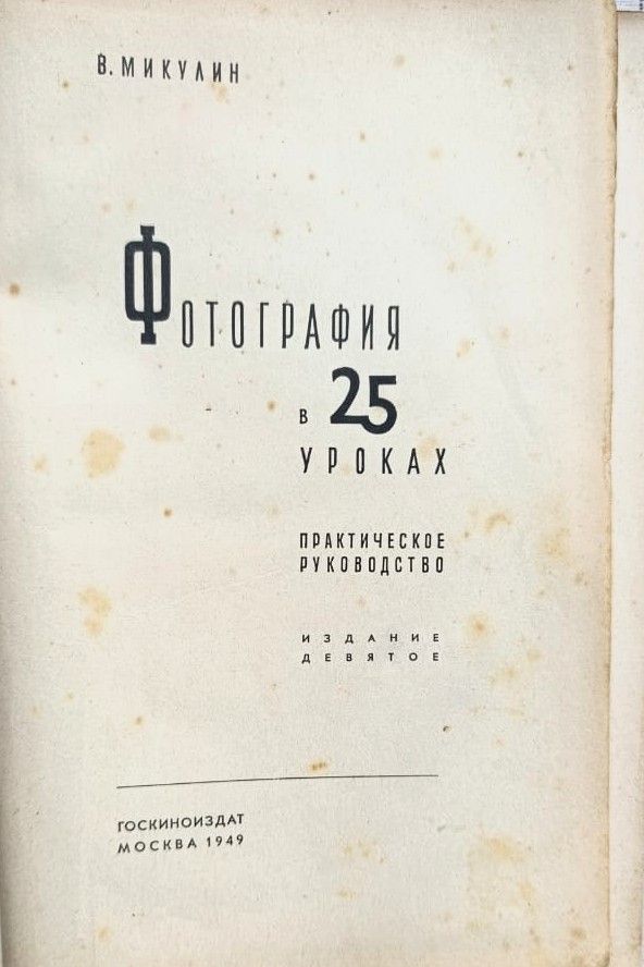 Фотография в 25 уроках — изображение 2