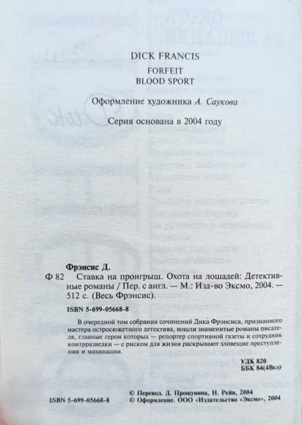 Ставка на проигрыш. Охота на лошадей — изображение 2