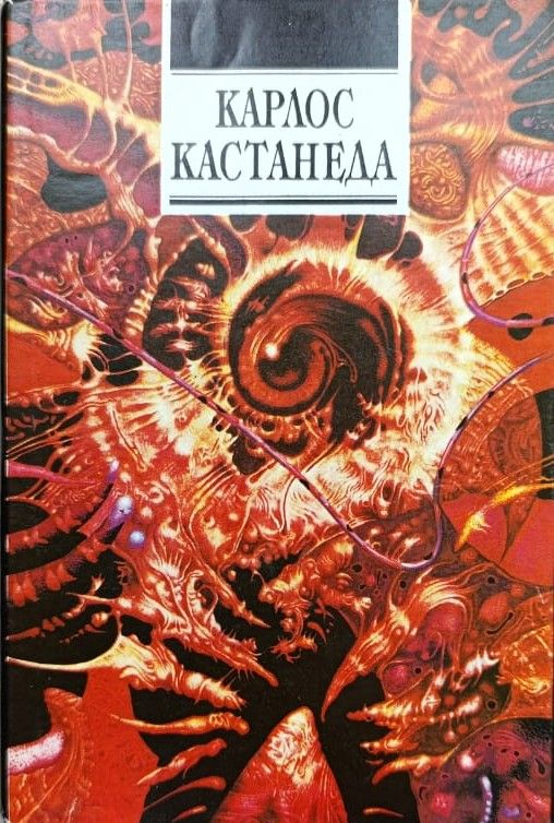 Дар Орла. Огонь изнутри