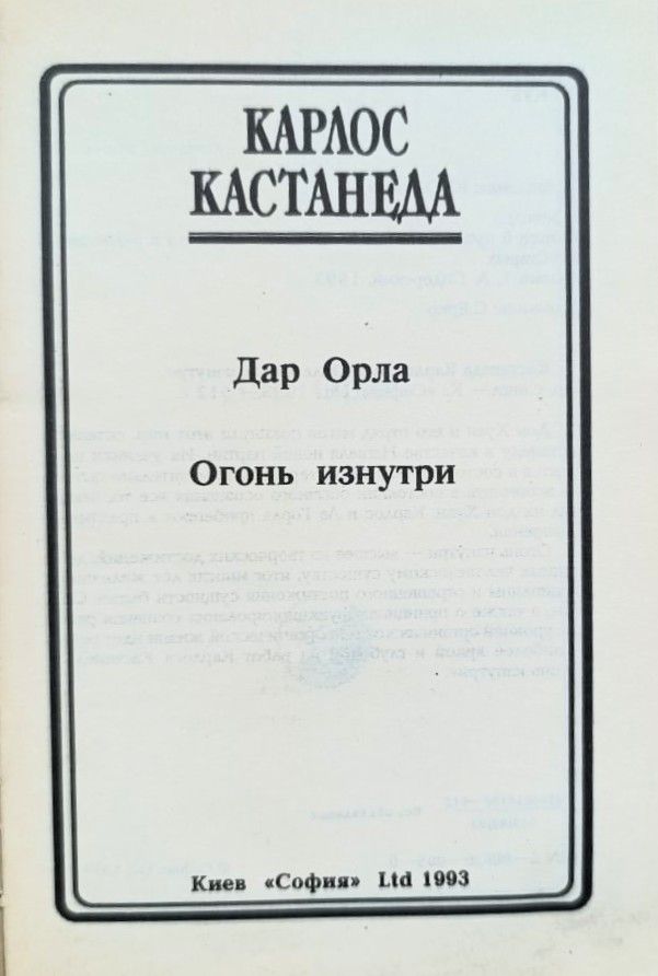 Дар Орла. Огонь изнутри — изображение 3