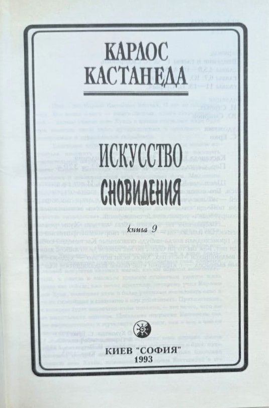 Искусство сновидения — изображение 2