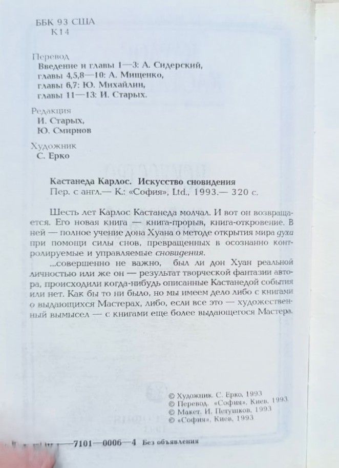 Искусство сновидения — изображение 3
