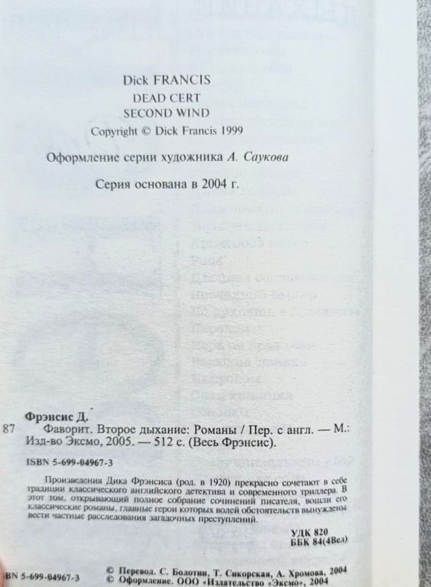 Фаворит. Второе дыхание — изображение 2