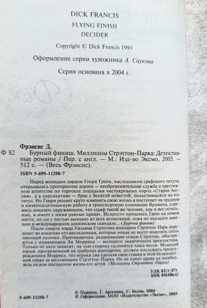 Бурный финиш. Миллионы Стрэттон-Парка — изображение 2