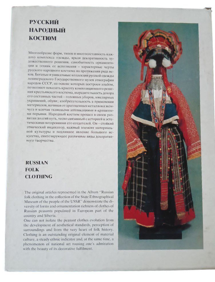 Русский народный костюм — изображение 2