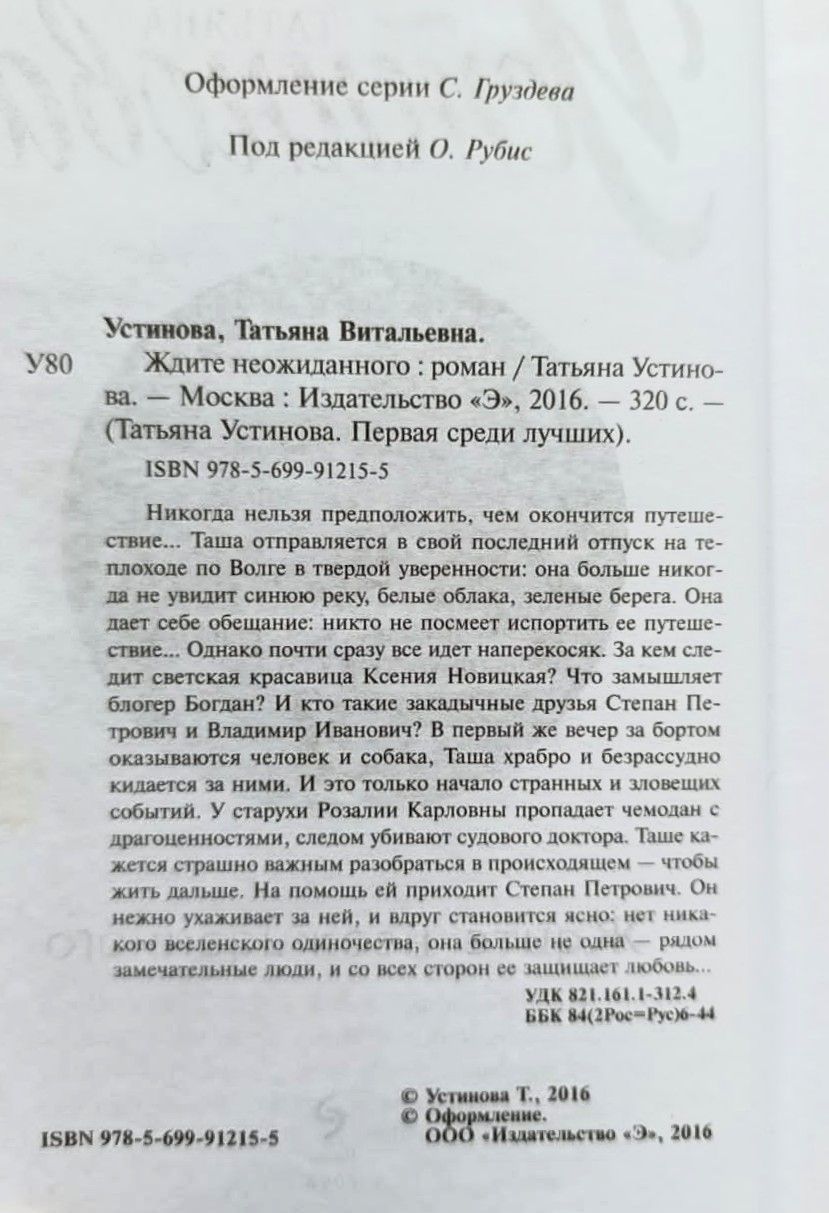 Ждите неожиданного — изображение 2