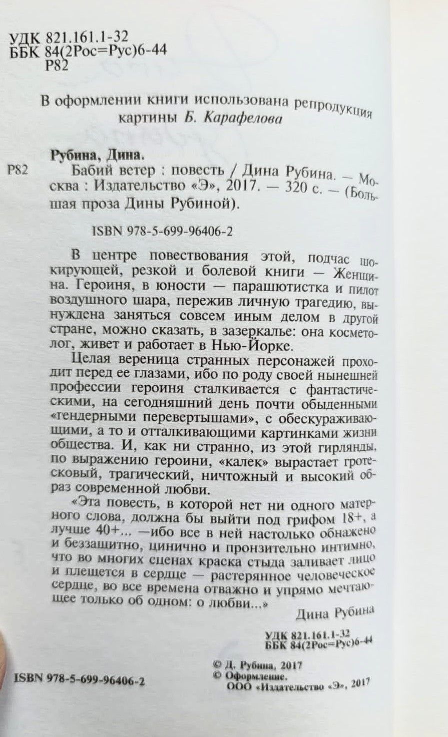 Бабий ветер — изображение 3
