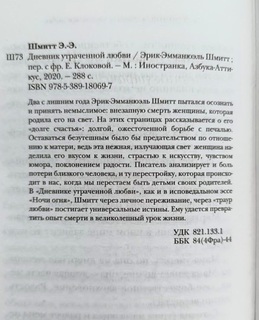 Дневник утраченной любви — изображение 2