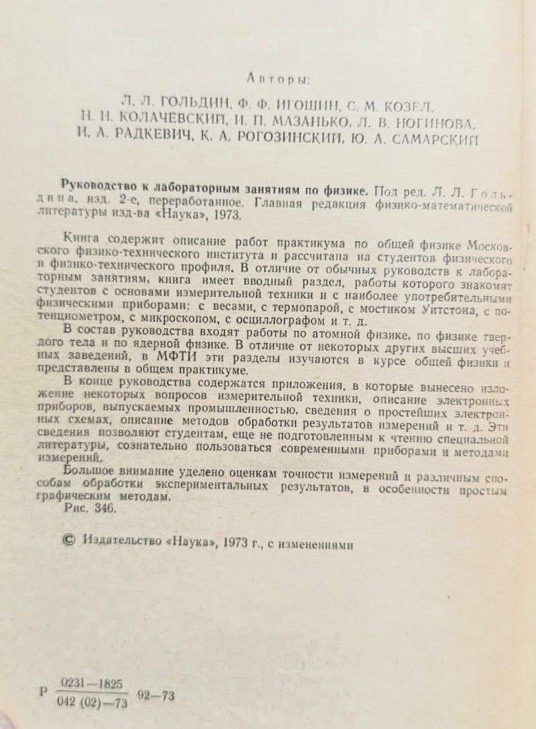 Руководство к лабораторным занятиям по физике — изображение 3